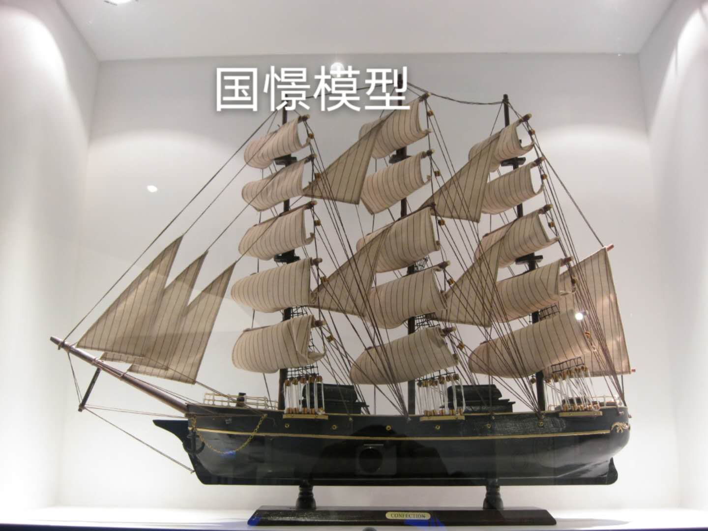 兴业县船舶模型